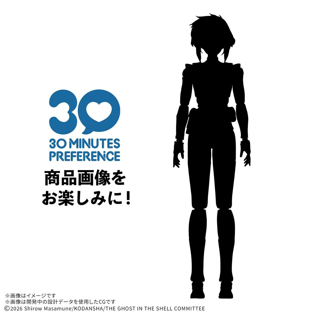 30 Minutes Preference The Ghost in the Shell Motoko Kusanagi Model Kit