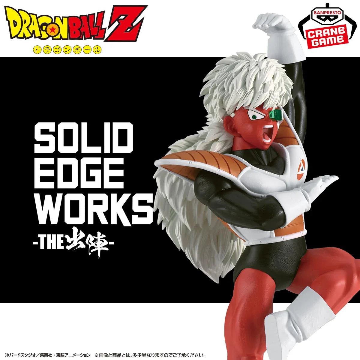 Banpresto - Dragon Ball Z - Jeice (ver. A) Solid Edge Works Figure