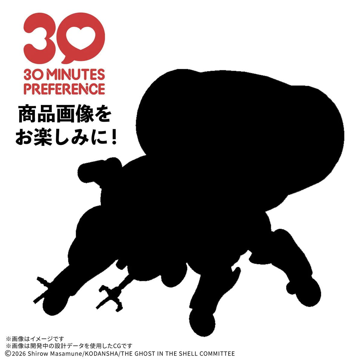 30 Minutes Preference The Ghost in the Shell Fuchikoma Model Kit